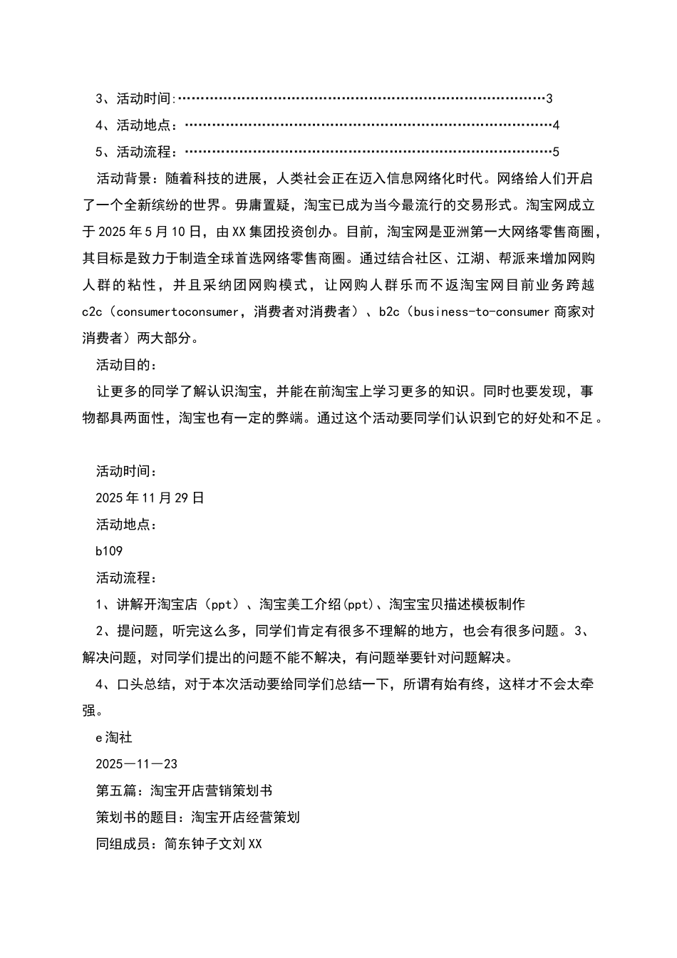 淘宝开店策划书_第2页