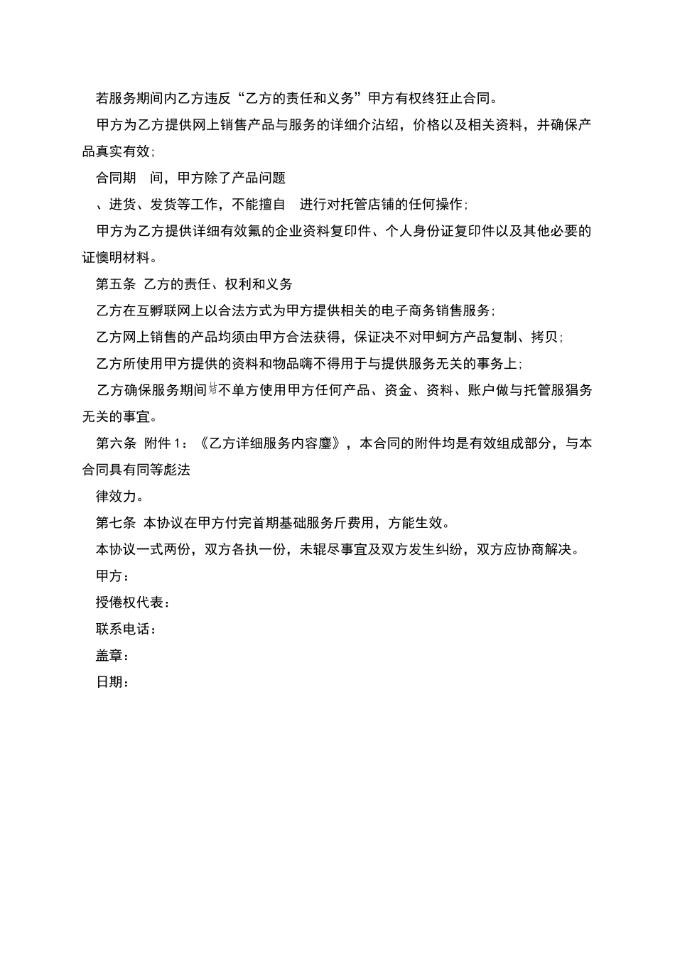 淘宝店铺服务协议书_第2页