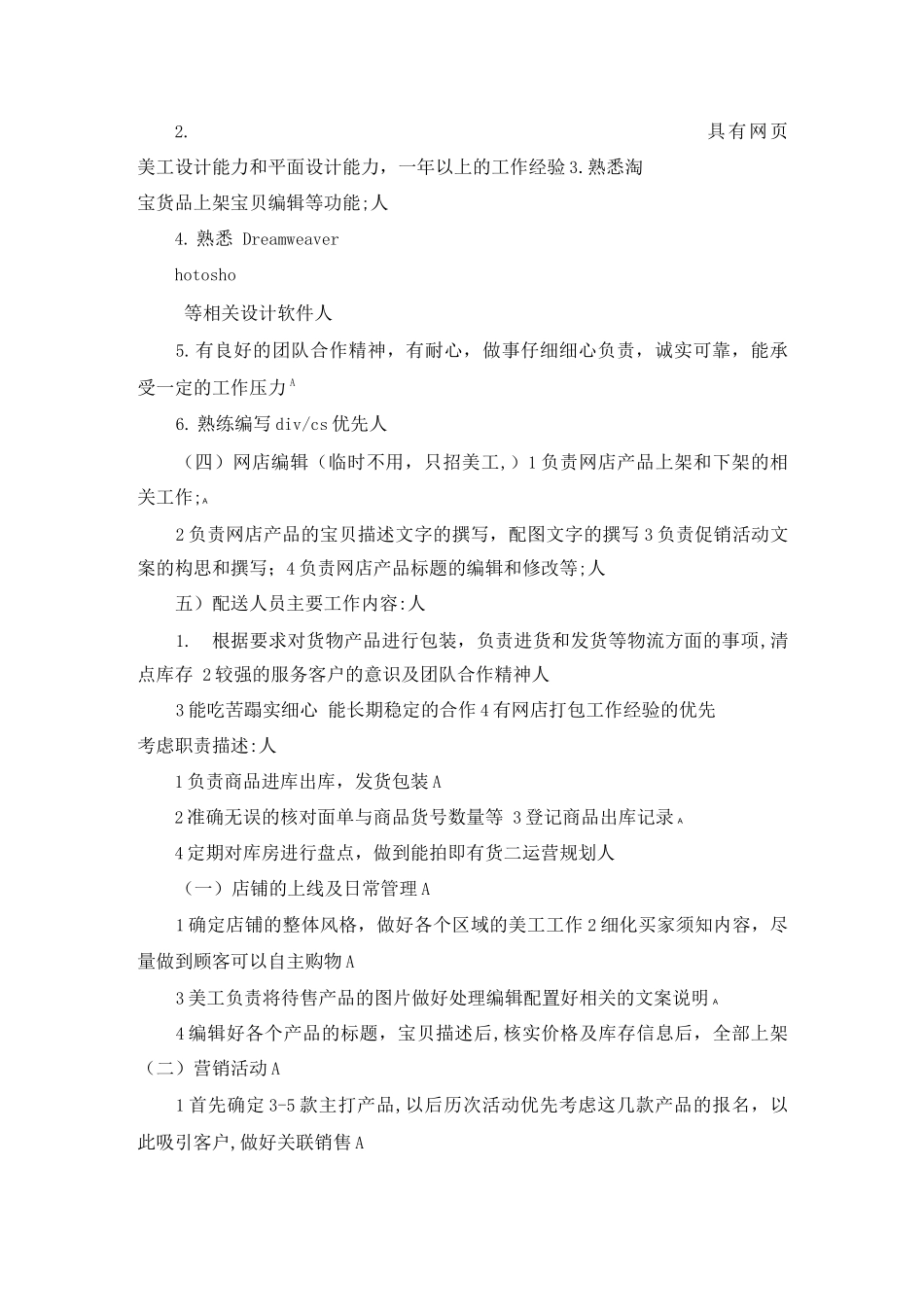 淘宝推广专员岗位职责_第2页