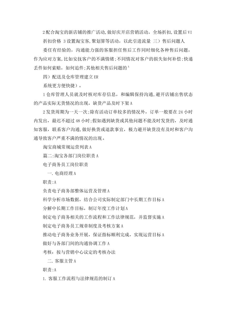 淘宝推广专员岗位职责_第3页