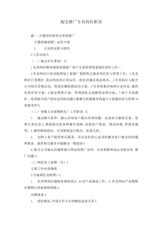 淘宝推广专员岗位职责