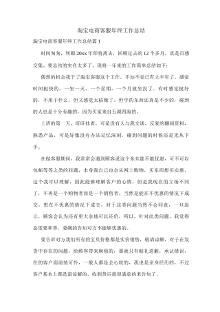 淘宝电商客服年终工作总结