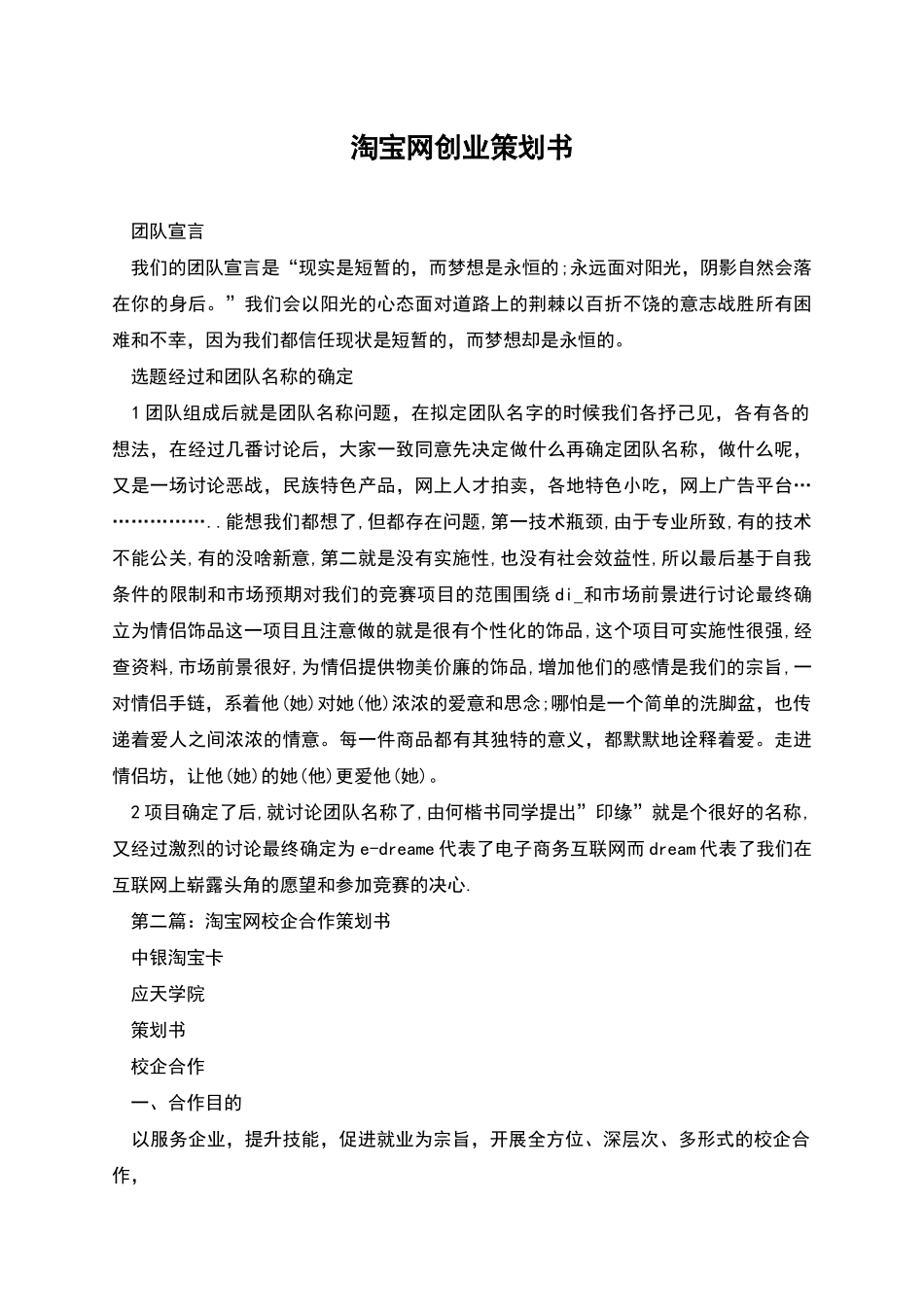 淘宝网创业策划书_第1页