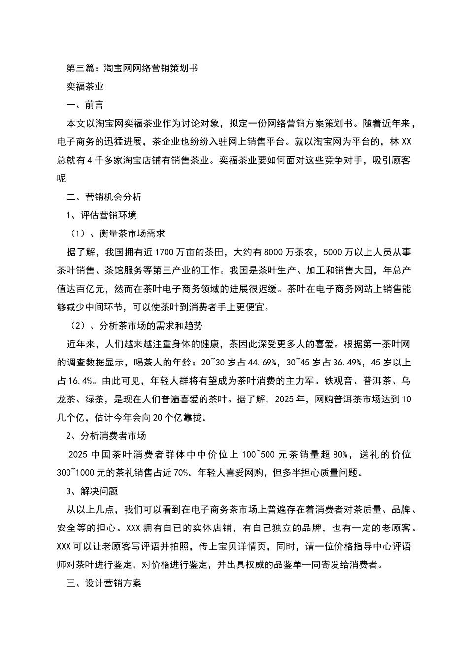 淘宝网创业策划书_第2页