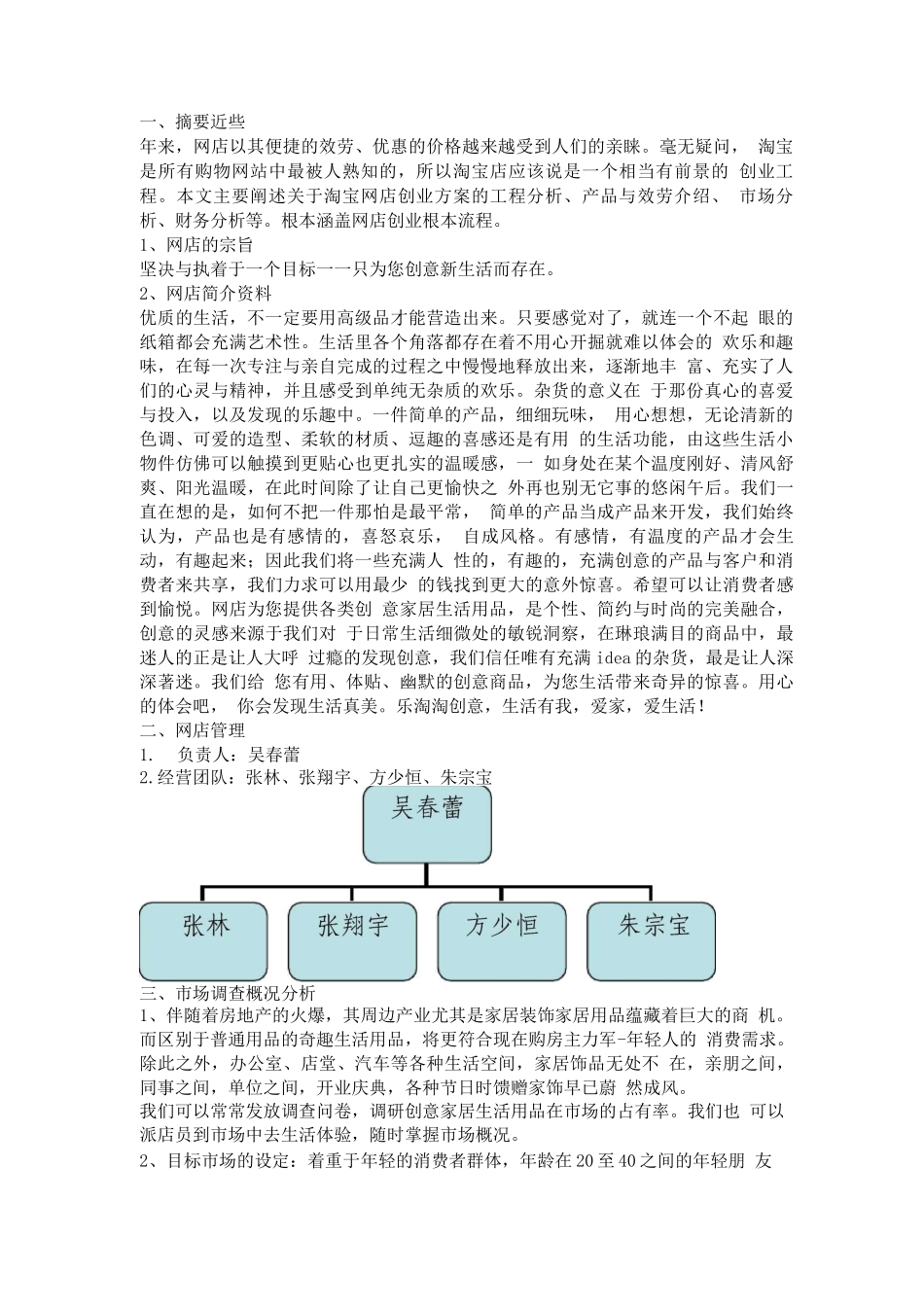 淘宝网店创业计划书_第2页