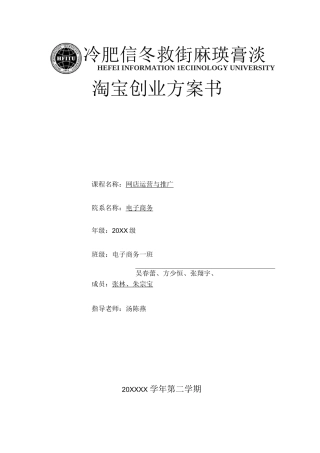 淘宝网店创业计划书