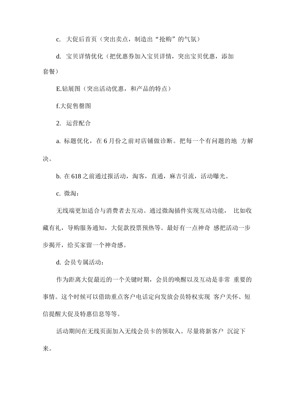 淘宝活动策划方案7篇_第2页