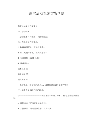 淘宝活动策划方案7篇