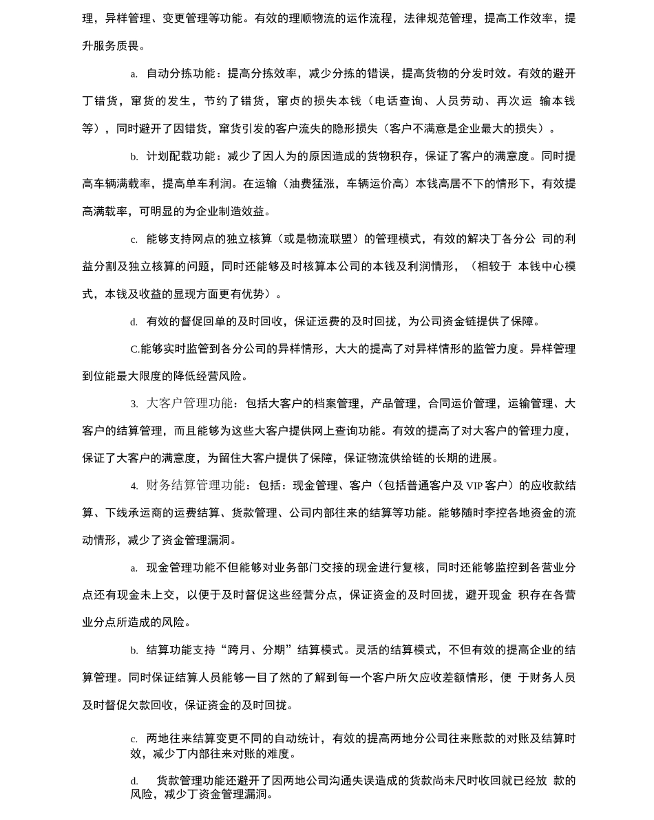 淘宝物流管理信息系统_第2页