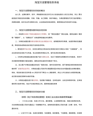 淘宝物流管理信息系统