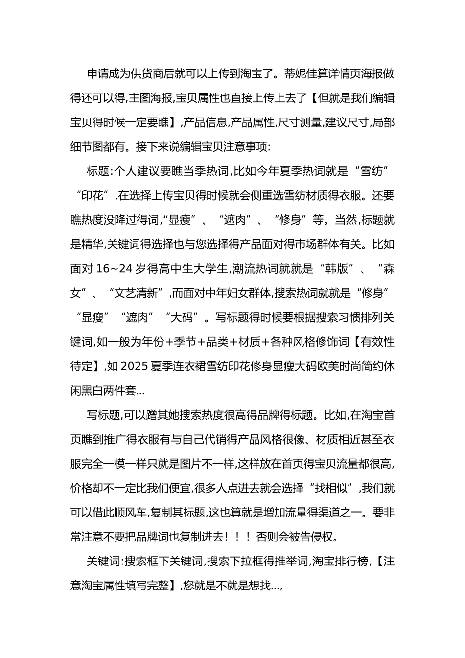 淘宝网店运营感想_第2页