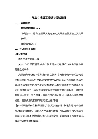 淘宝网店运营感想