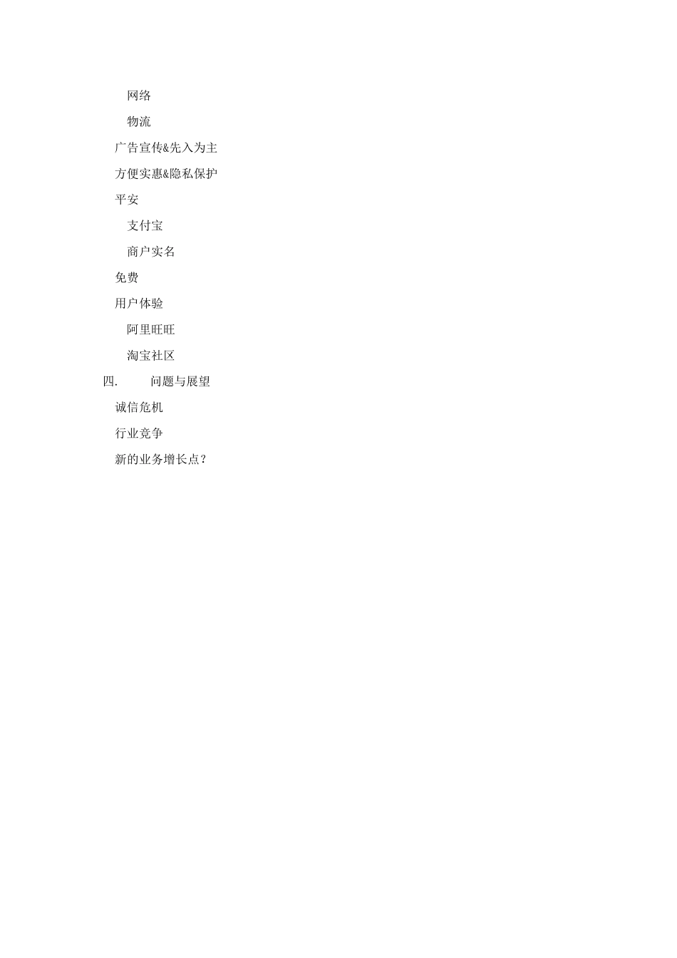 淘宝网成功的主要原因_第2页