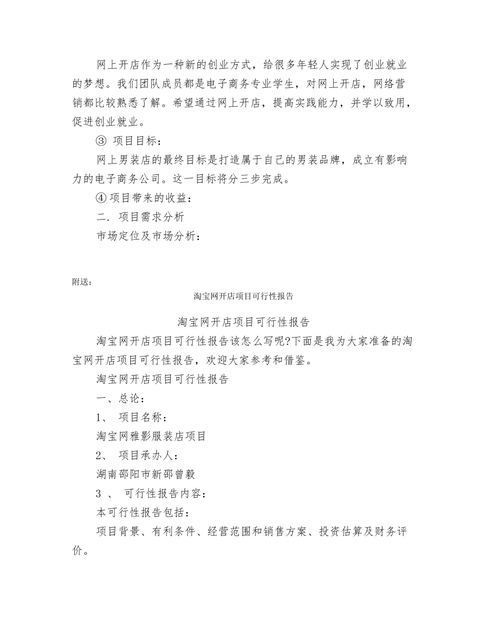 淘宝网店项目策划书_第2页