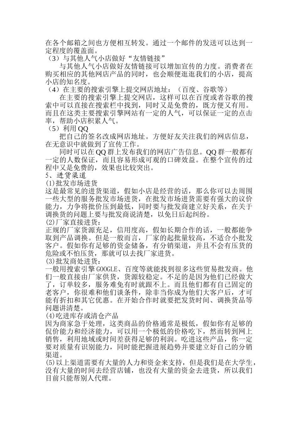 淘宝营销策划书_第3页
