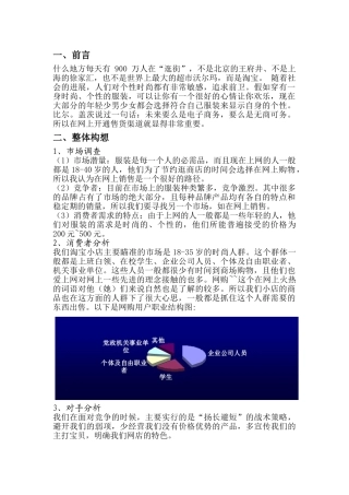 淘宝营销策划书