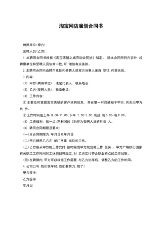 淘宝网店雇佣合同书
