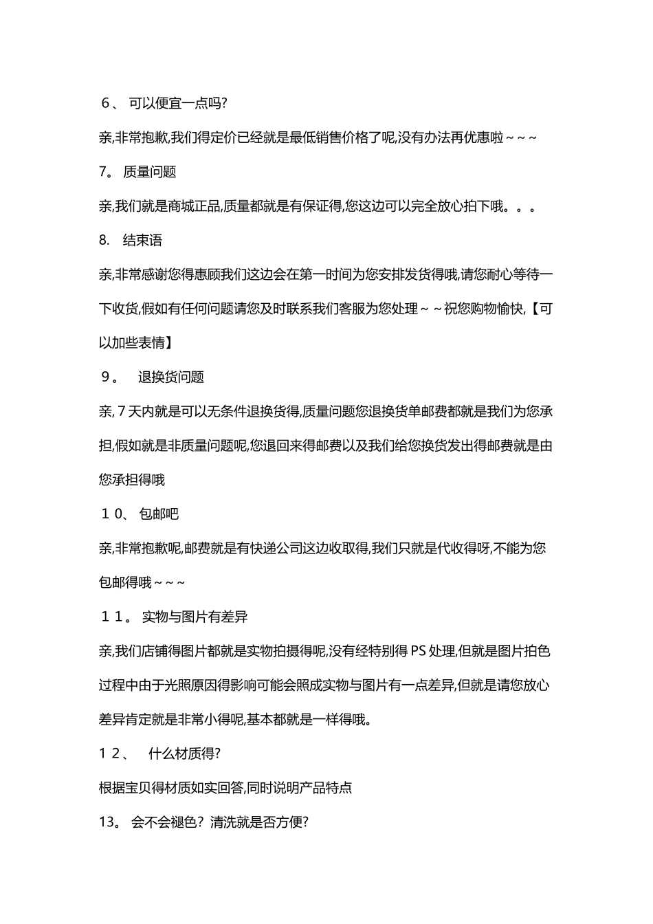 淘宝自动回复话术_第2页