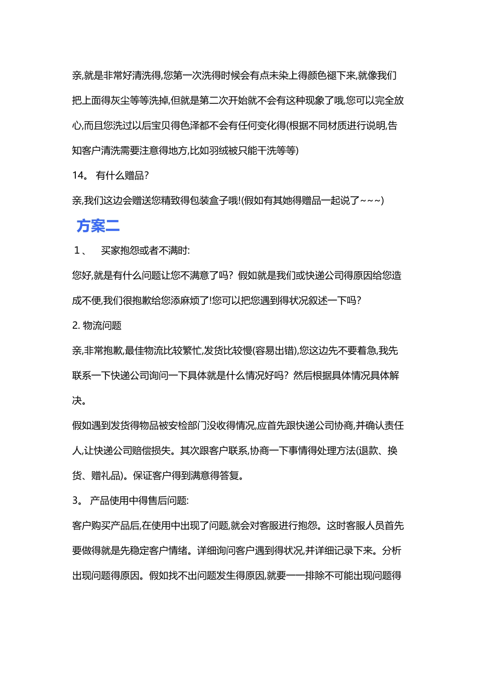 淘宝自动回复话术_第3页