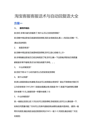 淘宝自动回复话术