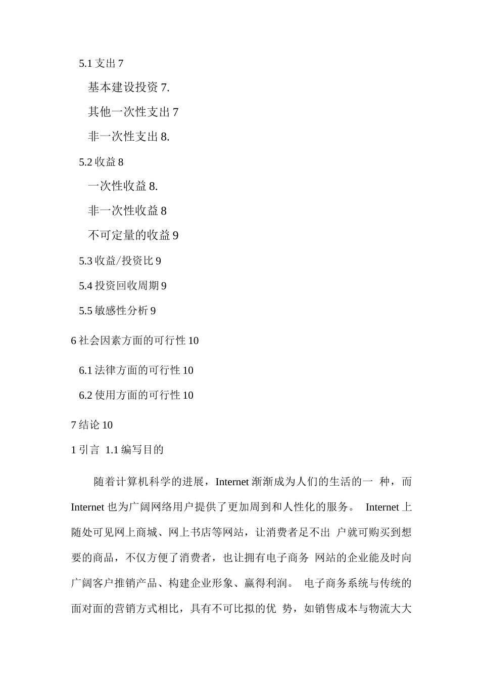 淘宝网店管理系统建设项目可行性研究报告_第2页