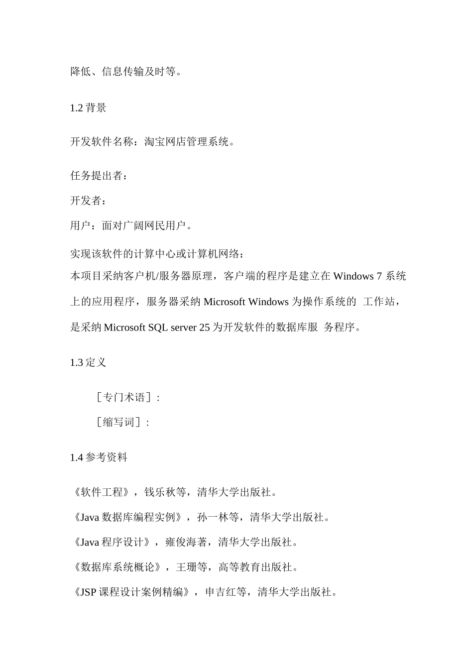 淘宝网店管理系统建设项目可行性研究报告_第3页