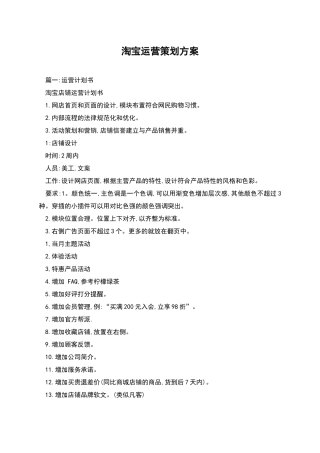 淘宝运营策划方案