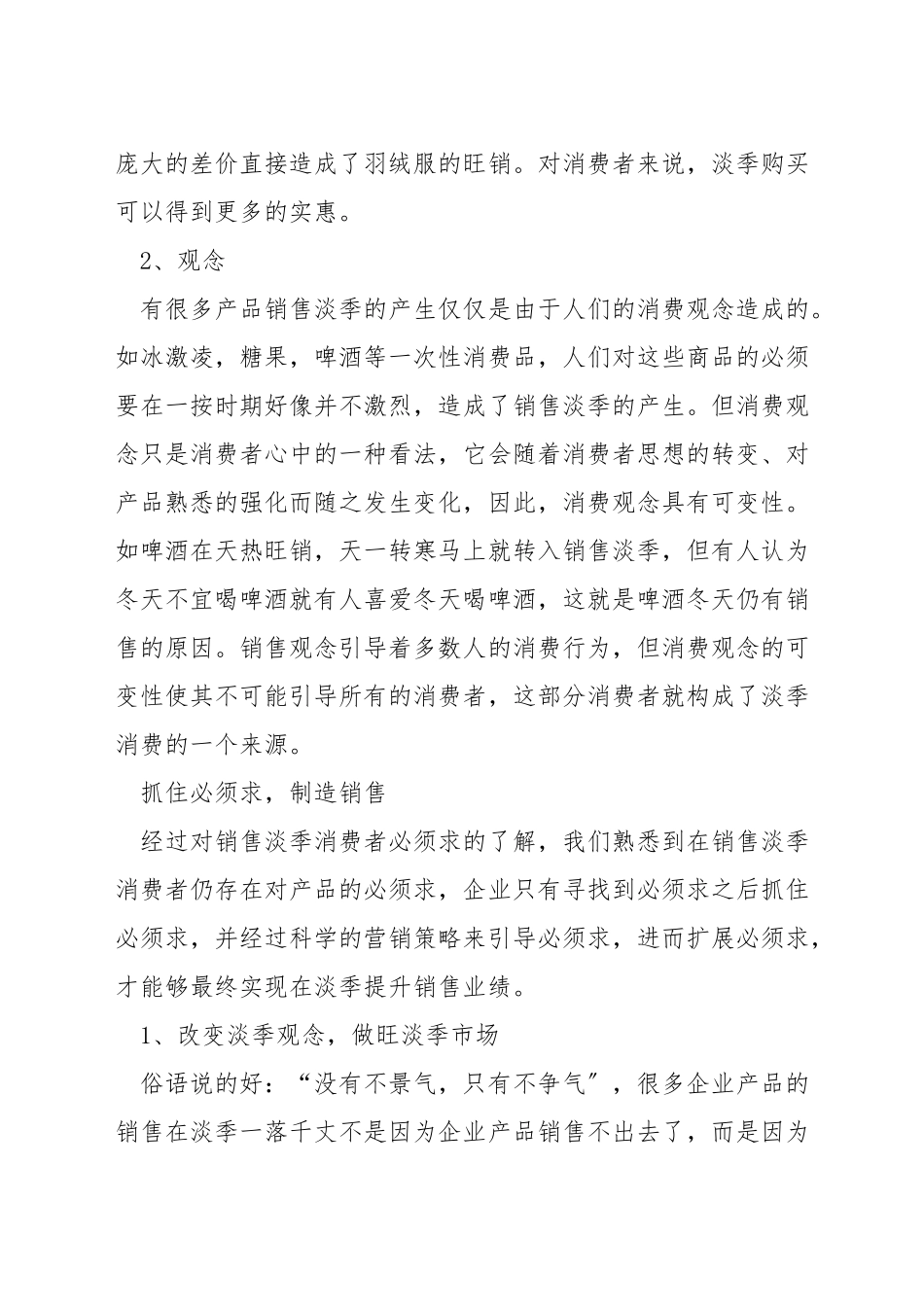 淡季如何提高服装销售_第2页