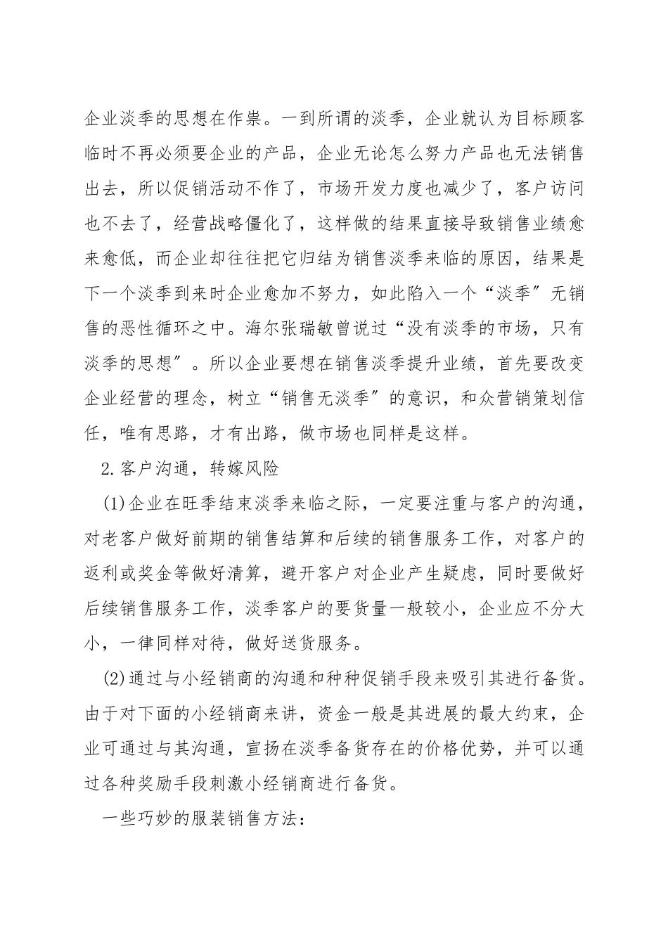 淡季如何提高服装销售_第3页