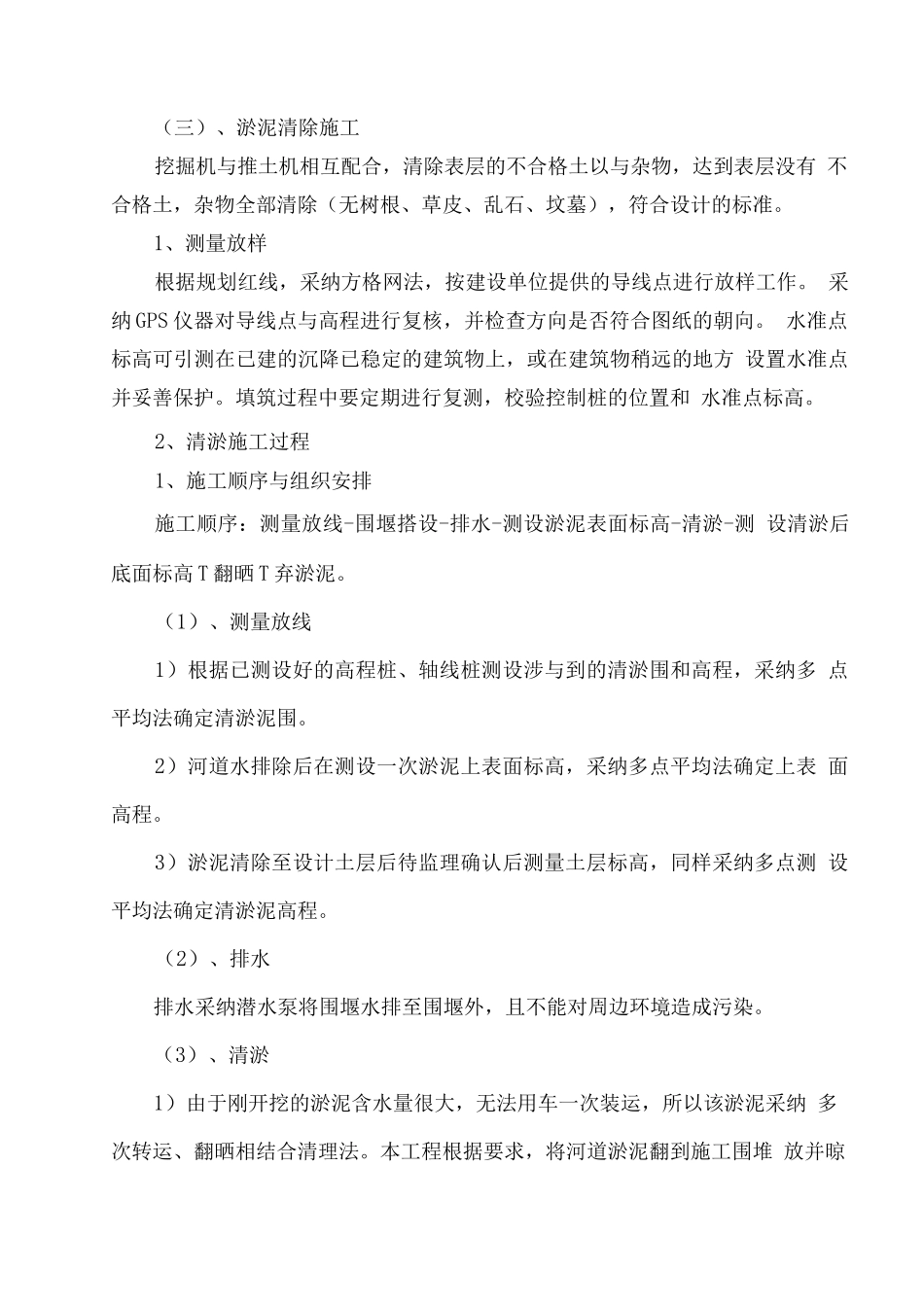 淤泥清理工程施工组织设计方案_第1页