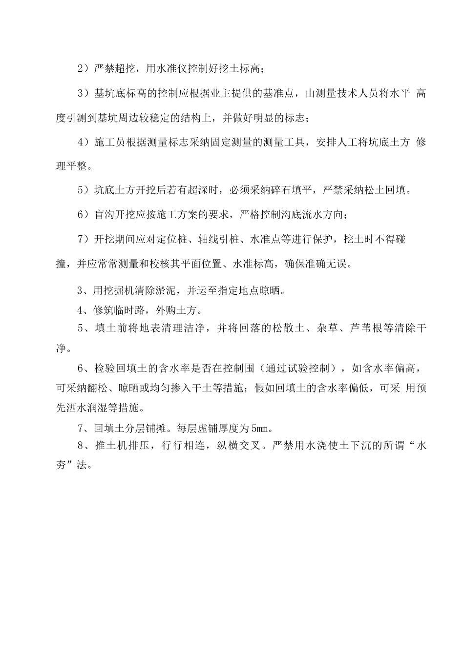淤泥清理工程施工组织设计方案_第3页