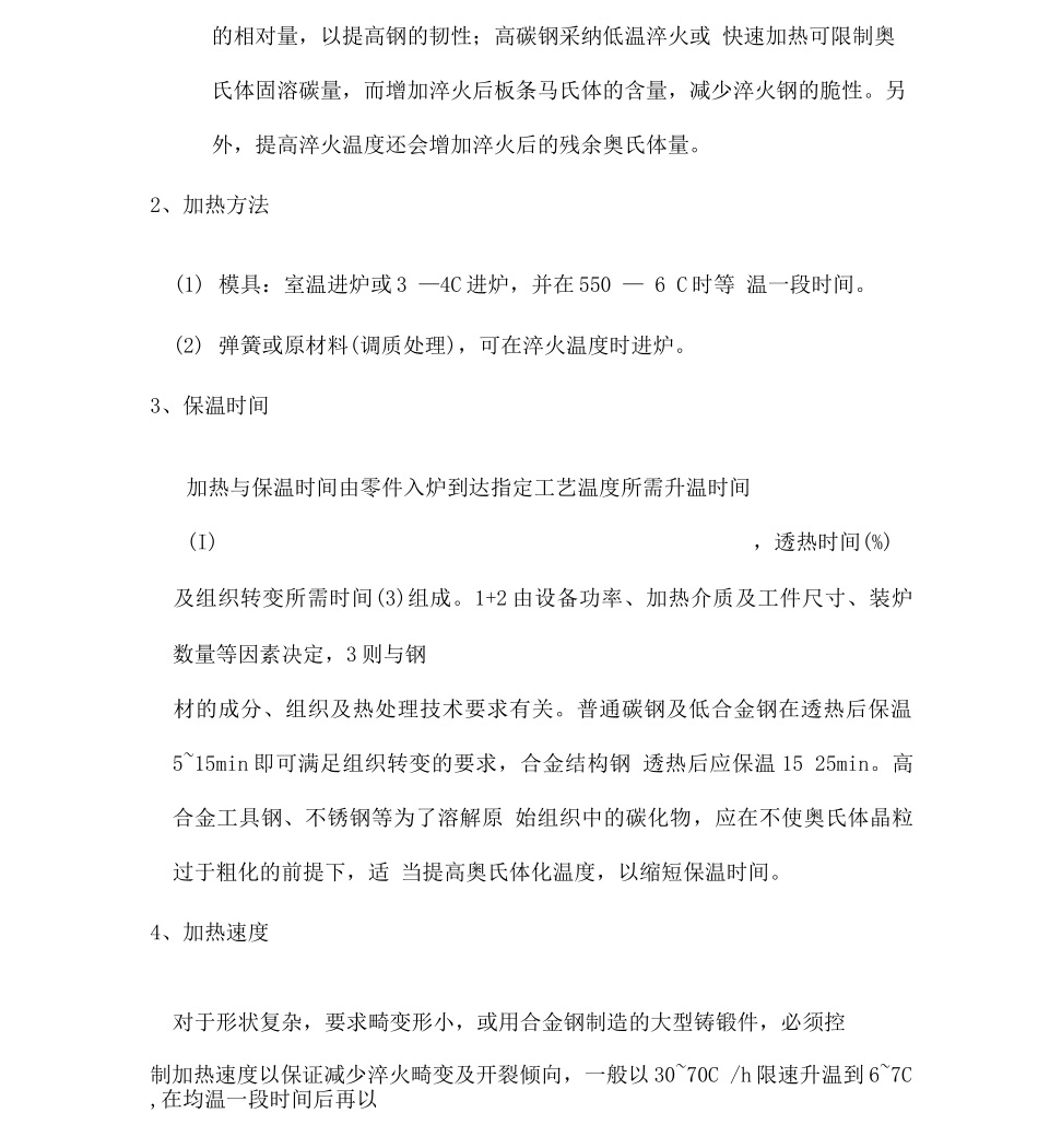 淬火工艺规程_第1页