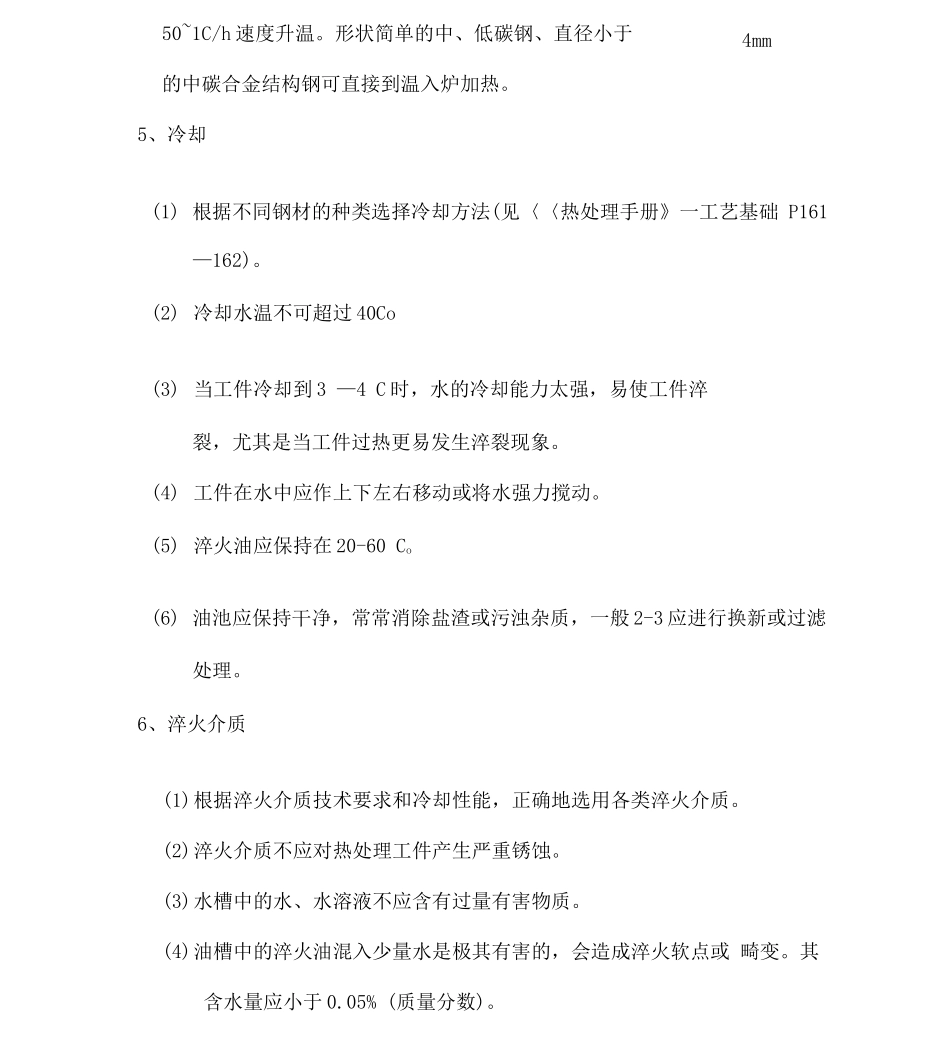 淬火工艺规程_第2页