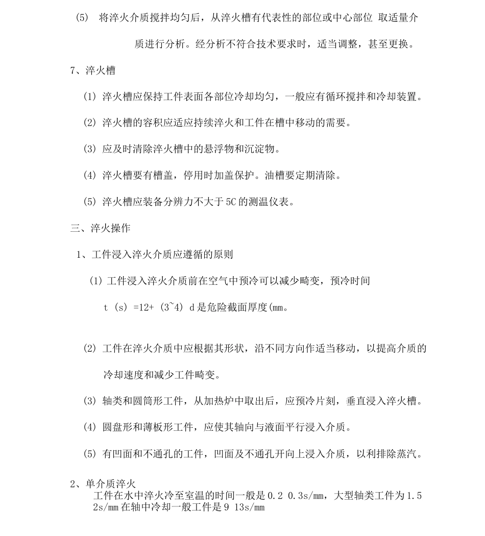 淬火工艺规程_第3页
