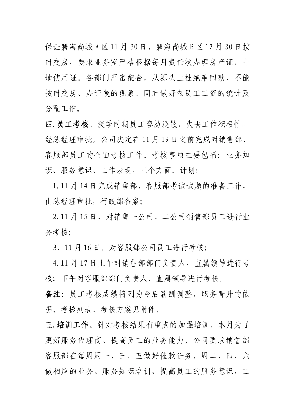 淡季工作计划方案_第2页