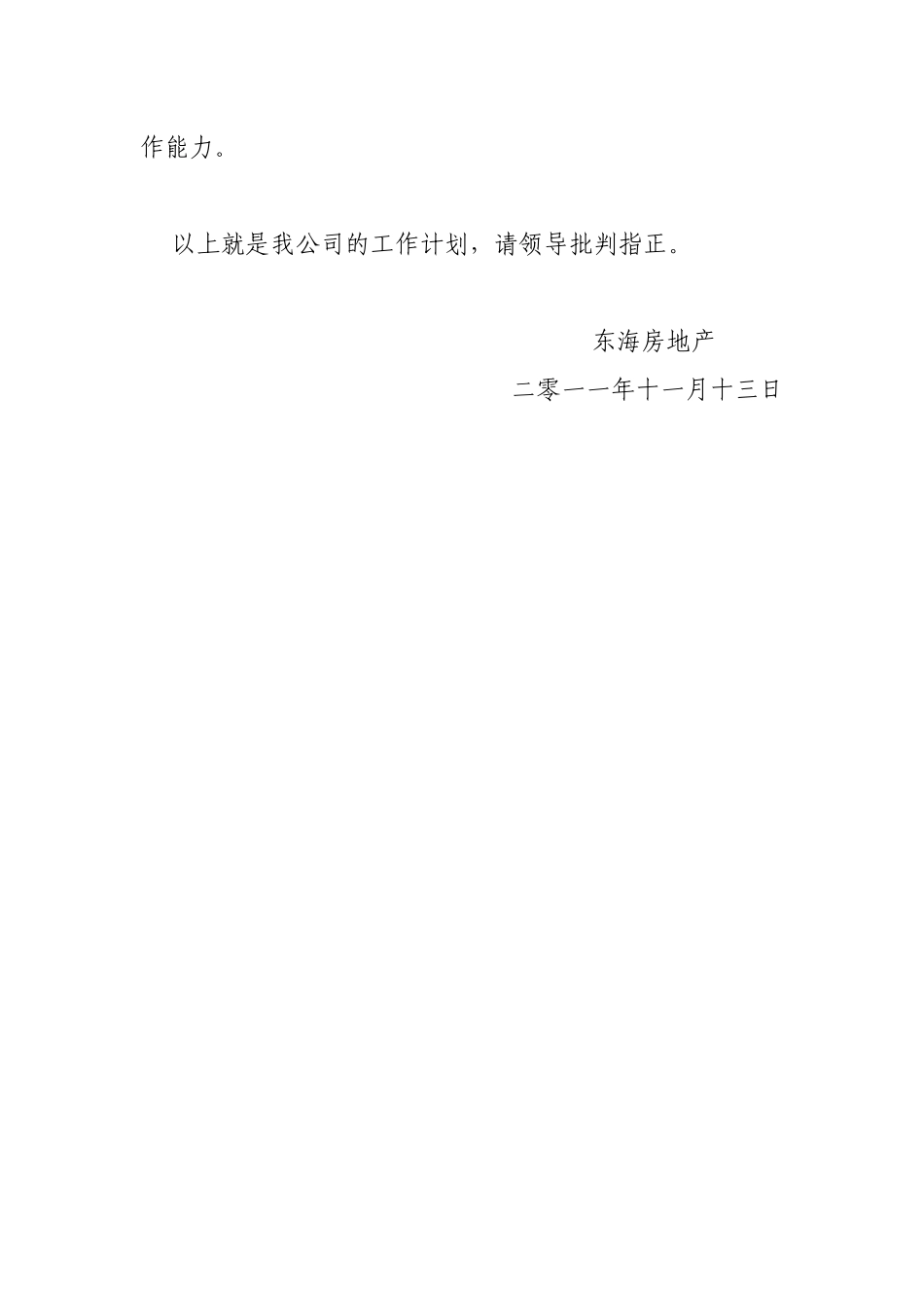 淡季工作计划方案_第3页