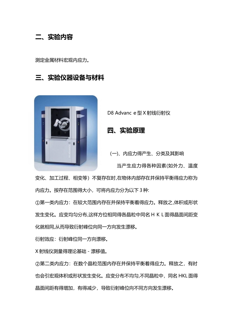 淬火钢的宏观内应力测定实验报告_第2页