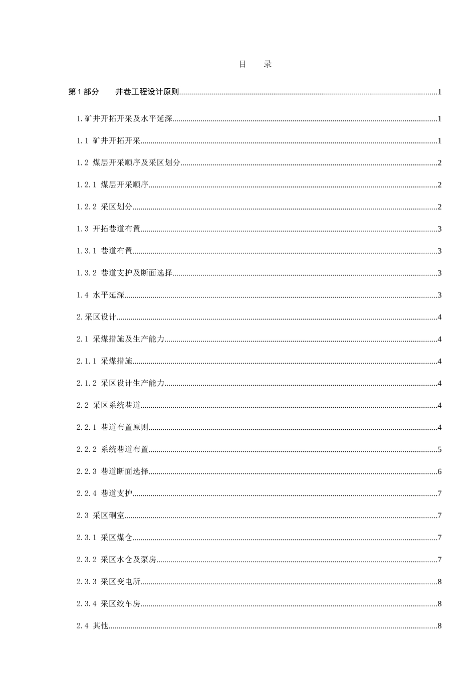 淮南矿业集团张集煤矿技术标准_第2页