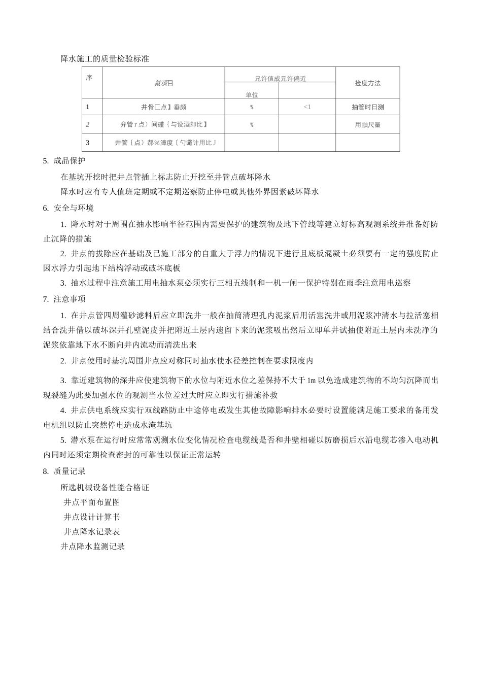 深井点降水施工工艺标准_第2页