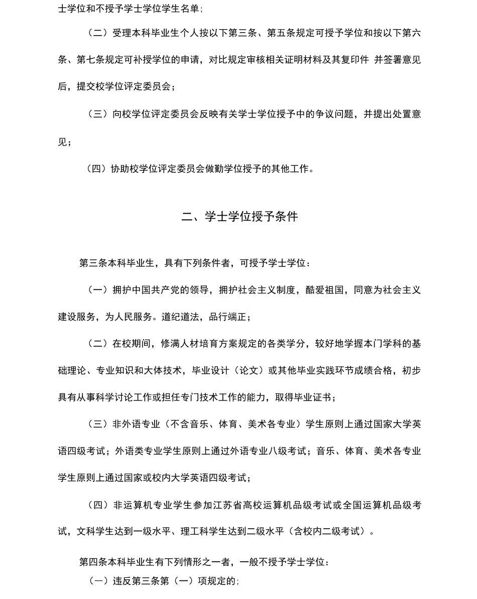 淮阴师范学院学士学位授予工作实施细则_第2页
