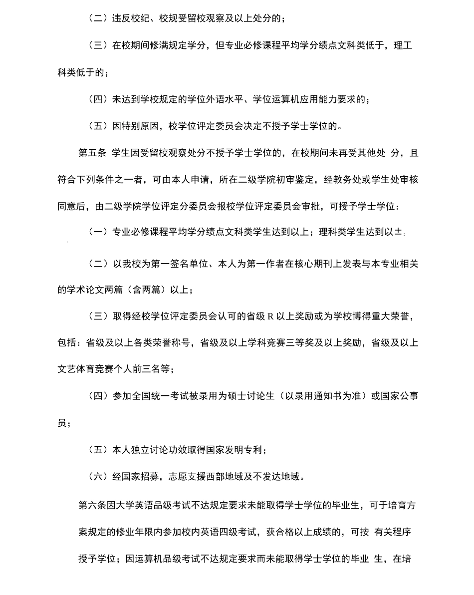 淮阴师范学院学士学位授予工作实施细则_第3页