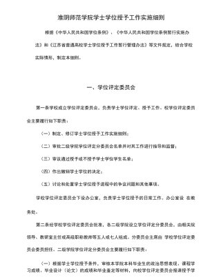 淮阴师范学院学士学位授予工作实施细则