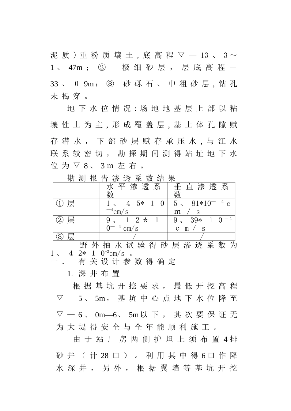 深井设计计算_第2页