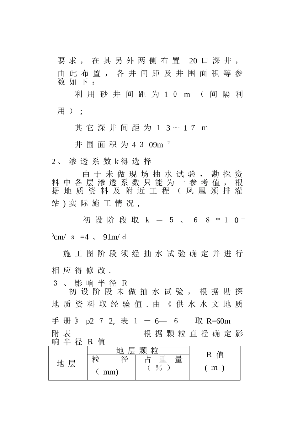 深井设计计算_第3页