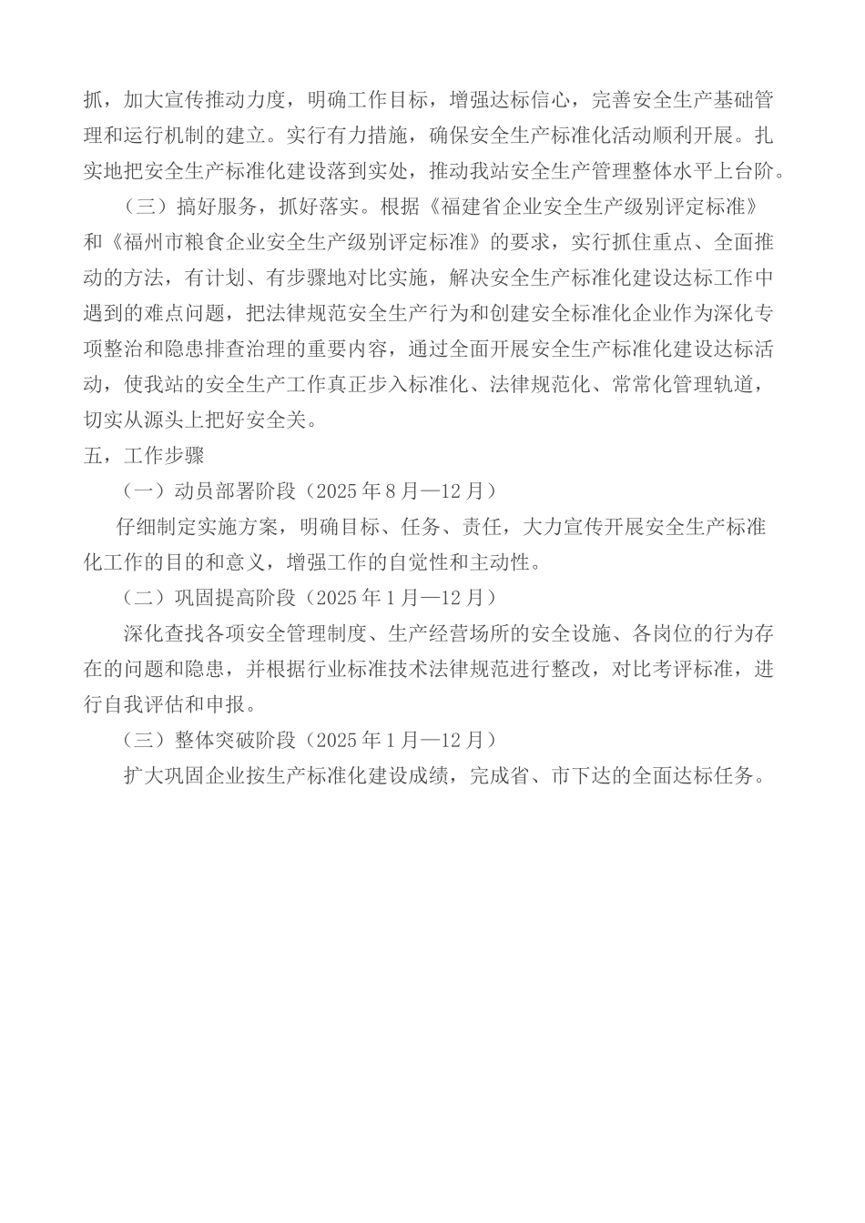 深入开展企业安全生产标准化建设实施方案_第2页