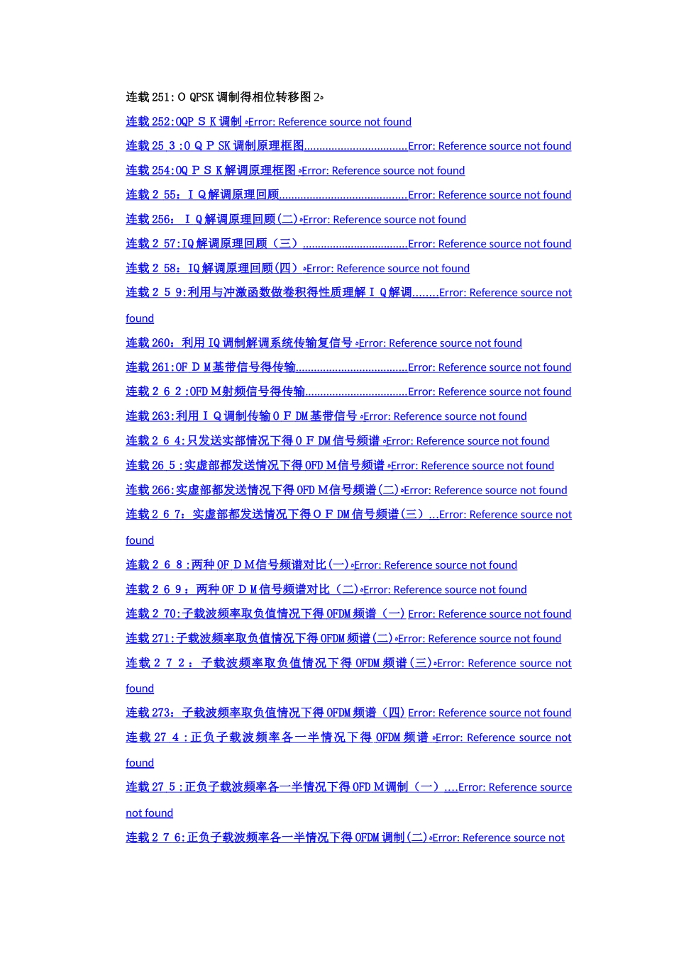 深入浅出通信原理六_第1页