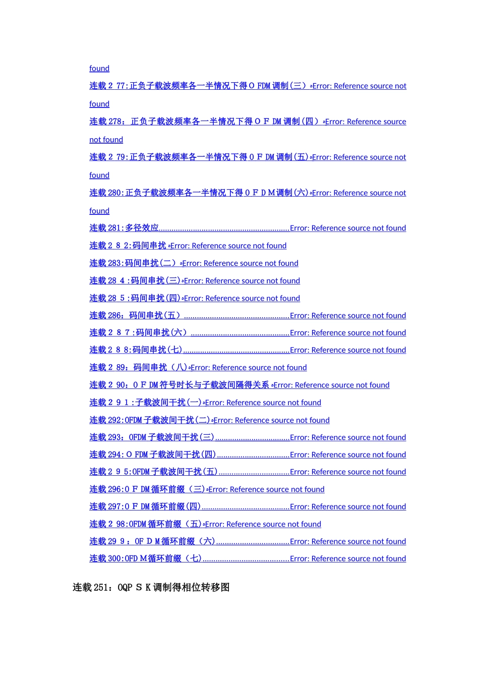 深入浅出通信原理六_第2页