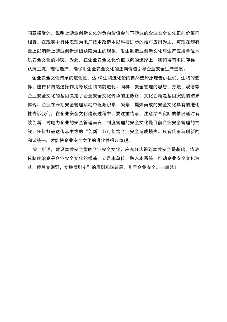 深入地抓好企业安全文化_第2页