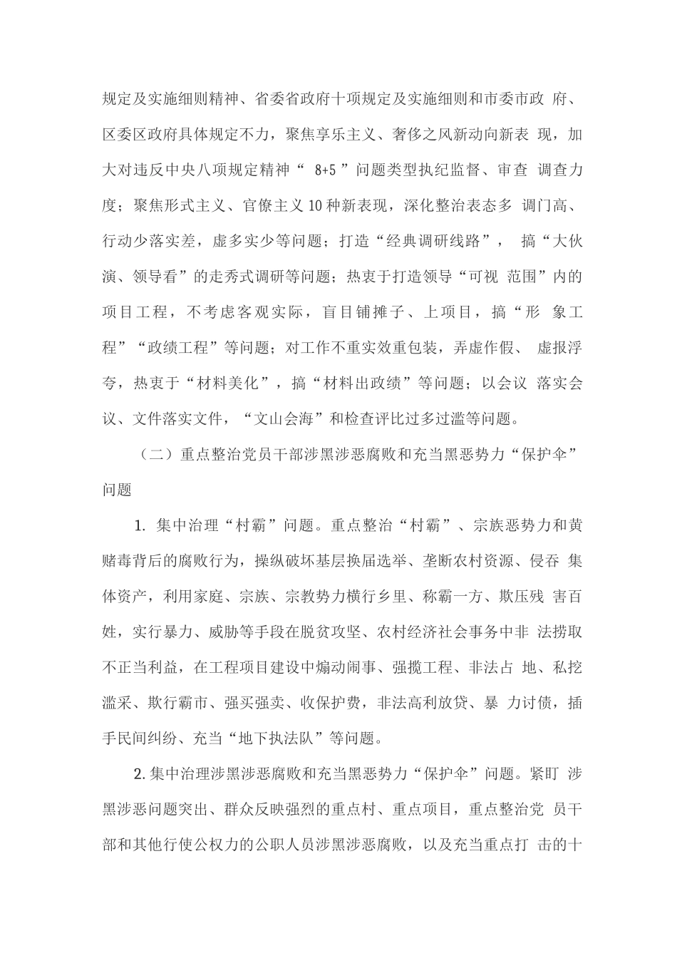 深入整治群众身边的不正之风和腐败问题专项行动工作方案_第3页