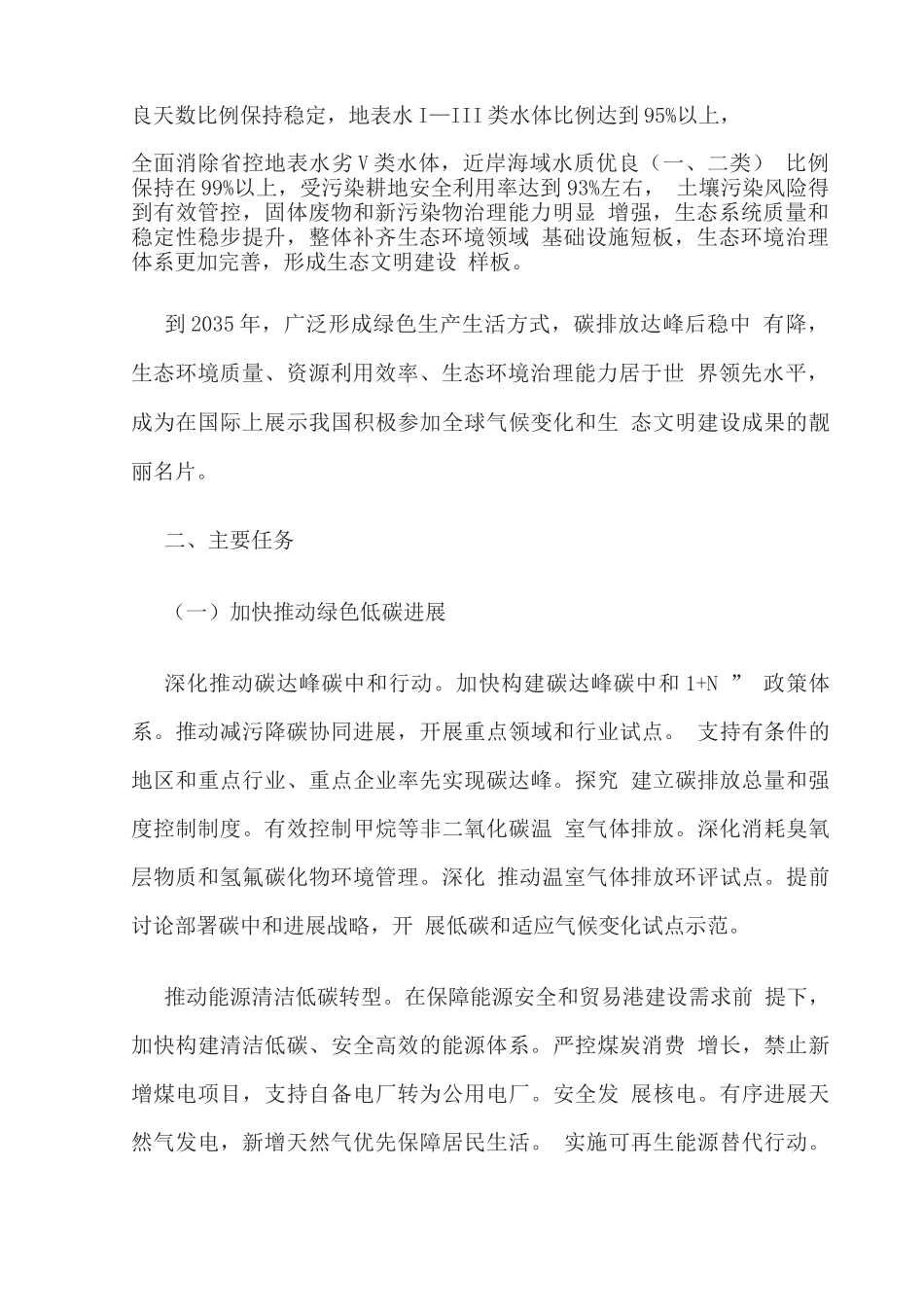 深入打好污染防治攻坚战行动方案_第2页